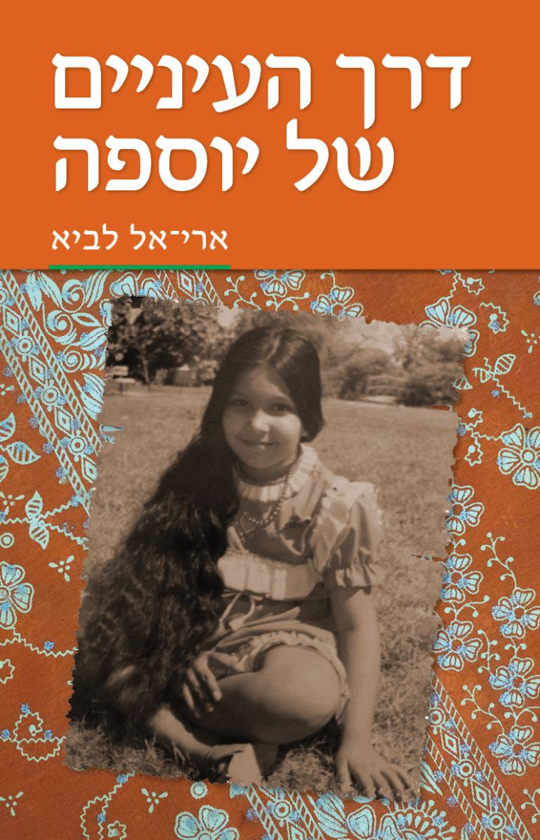 ארי-אל לביא הרצאה על אלימות במשפחה
